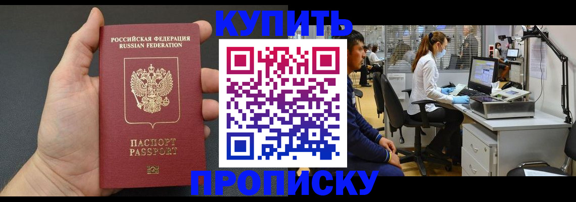 прописка ребенка в Камышине