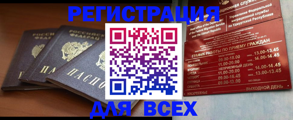 прописка для работы в Камышине