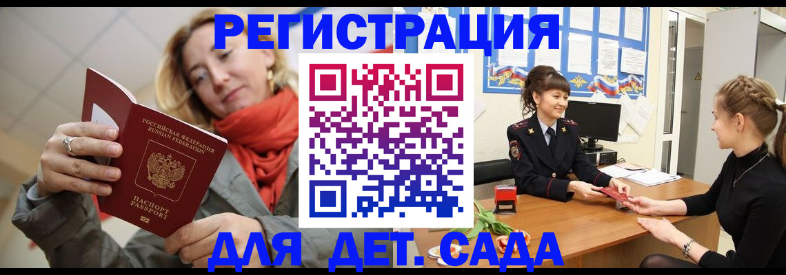 временная регистрация в квартире в Камышине